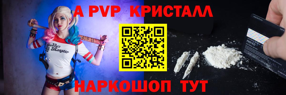 A PVP крисы CK  Вход с VPN  A-PVP Crystall  Чусовой 