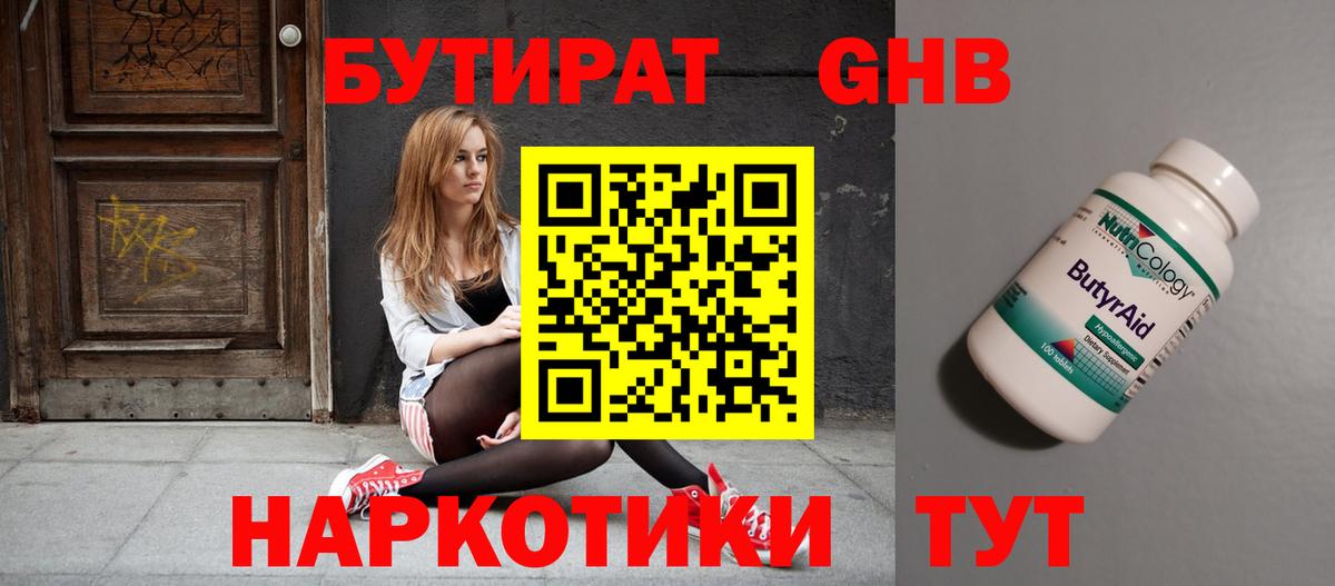 БУТИРАТ бутандиол Чусовой