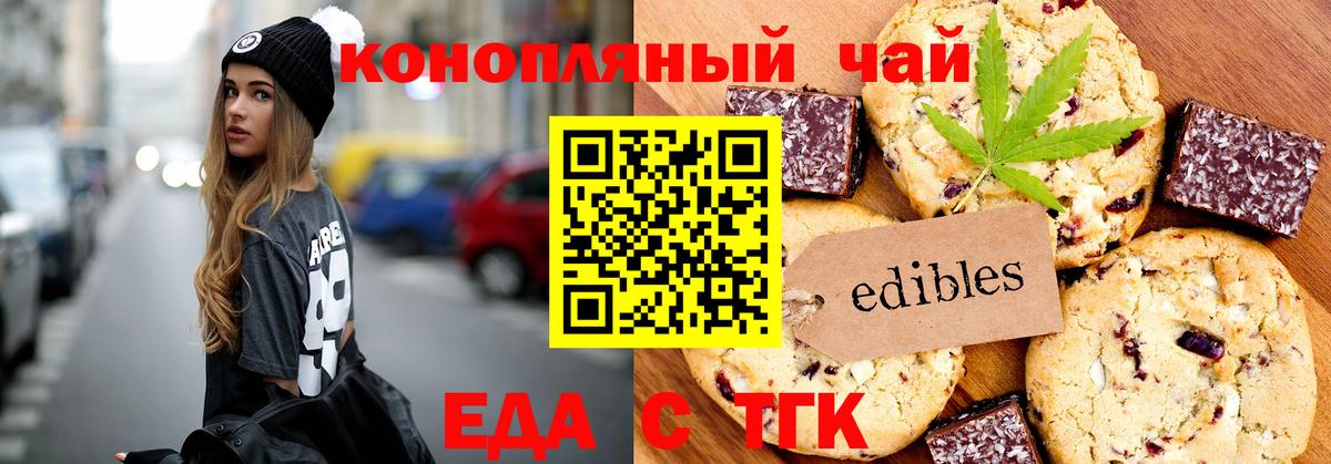 Еда ТГК конопля Чусовой