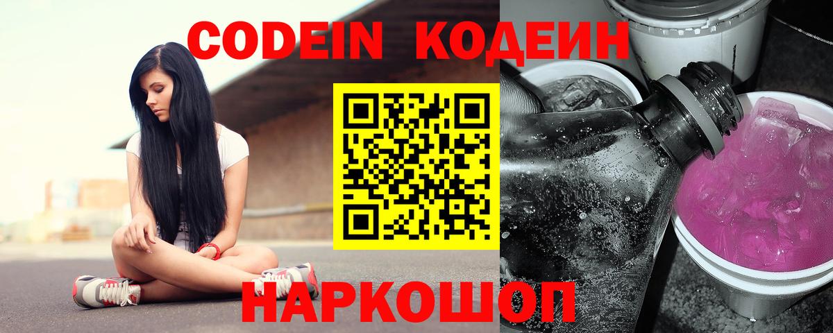 Чусовой  Codein Purple Drank  Вход с VPN 