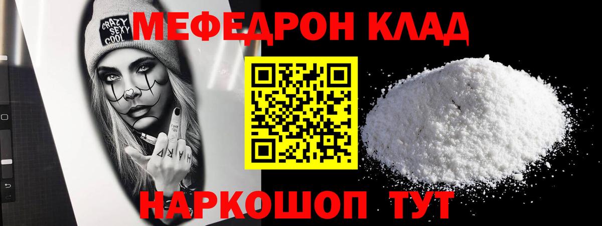 Мефедрон мука Чусовой