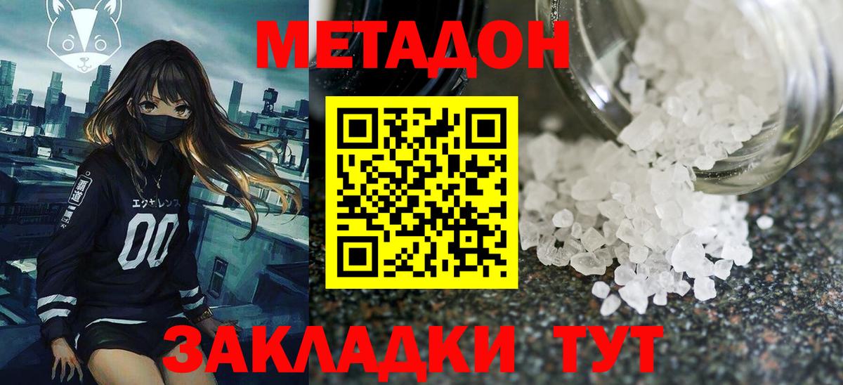 МЕТАДОН белоснежный Чусовой